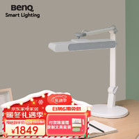 BenQ 明基 护眼台灯 国AA智能调光儿童阅读学习台灯 MindDuo2 云朵白