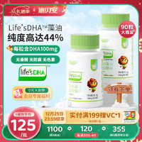 Seebabysafe 施贝安 Life'sDHA帝植物海斯曼藻油DHA婴幼儿童宝宝可食用90粒 2瓶