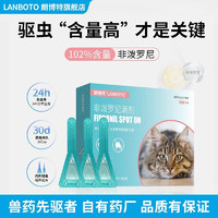 LANBOTO 朗博特猫咪驱虫药 外驱3支+内驱4片