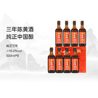 88VIP：kuaijishan 会稽山 绍兴酒花雕酒纯正三年陈酿半干型黄酒500ml*8瓶