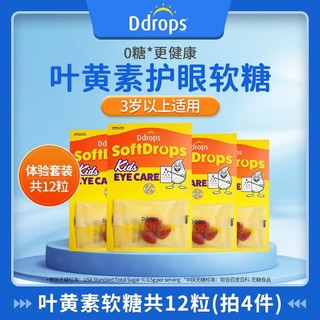 Ddrops 儿童叶黄素护眼软糖体验装共12粒（拍4件）