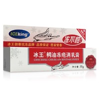 冰王 鳄油冻疮消乳膏 30g