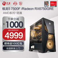 NINGMEI 宁美 国度 AMD R5 7500F/RX6750GRE显卡电竞游戏台式电脑主机7500F+6750GRE | 配置四