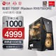 移动端、京东百亿补贴：NINGMEI 宁美 国度 AMD R5 7500F/RX6750GRE显卡电竞游戏台式电脑主机7500F+6750GRE | 配置四