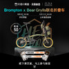 BROMPTON × Bear Grylls联名便携折叠自行车