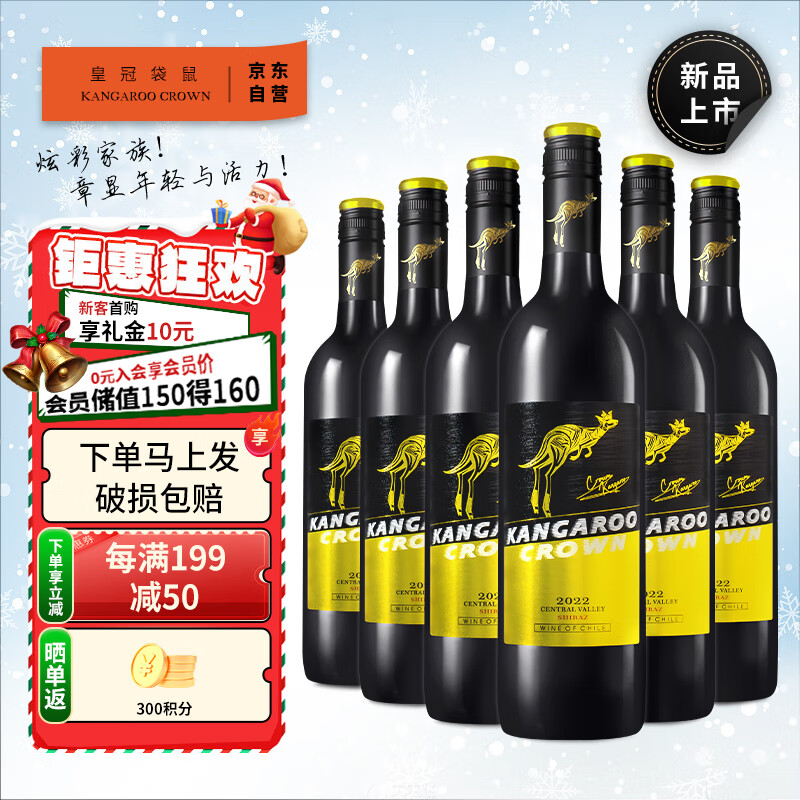 皇冠袋鼠 智利进口红酒西拉设拉子干红葡萄酒750ml*6瓶红酒整箱年货送礼