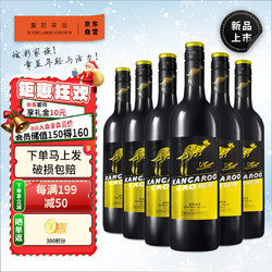 皇冠袋鼠 智利进口红酒西拉设拉子干红葡萄酒750ml*6瓶红酒整箱年货送