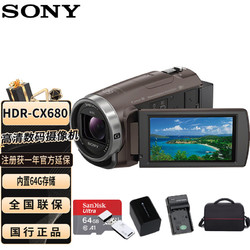 SONY 索尼 HDR-CX680 高清数码摄像机 5轴防抖 30倍光学变焦（棕色） 家用DV/摄影/录像CX680配件套餐一