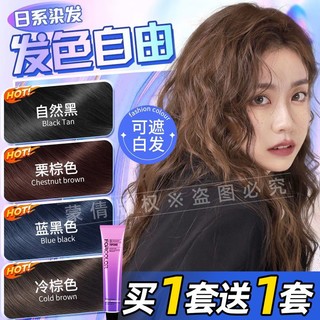 Meng Qian 蒙倩 染发剂流行色染发膏自己在家染发膏奶茶棕亚麻棕