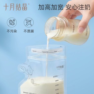 十月结晶 母乳储奶袋保鲜袋便携感温一次性存奶袋可冷藏冷冻储存袋