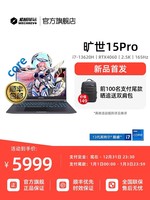 机械革命 旷世15Pro 酷睿i7-13620H 15.6英寸极光Pro同款RTX4060游戏笔记本电脑轻薄学生办公