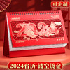 2024年台历特大号中国红红色三角台历24年新年日历本订做商务办公室桌面龙年创意月历