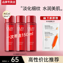 OLAY 玉兰油 大红瓶爽肤精华水150ml