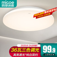 micoe 四季沐歌 照明吸顶灯led卧室灯具套餐全屋客厅灯月白-48.5CM三色36瓦适18平内