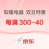 京东取暖电器汇总 这个冬天不再寒冷