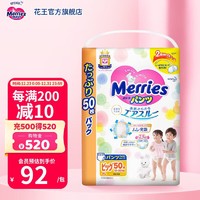 Merries 妙而舒 花王Merries妙而舒 日本进口婴儿尿不湿 增量装学步裤XL50片