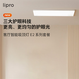 lipro超薄客厅灯现代简约全光谱米家智能卧室吸顶灯全屋护眼灯E2 【Pro版】B1 两室一厅
