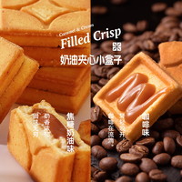 米惦奶油夹心小盒子焦糖夹心酥流浆日本曲奇饼干手工零食