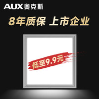 奥克斯 AUX卫生间浴室集成吊顶led灯嵌入式厨房天花平板灯铝扣板厨卫吸顶灯