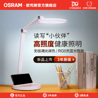 OSRAM 欧司朗 国AA级护眼台灯 12W