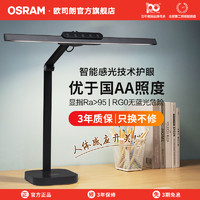 OSRAM 欧司朗 全光谱护眼台灯 黑细条