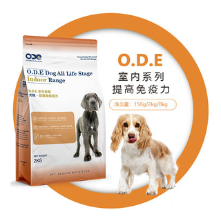 欧帝亿（IMPERIAL PAW）全价全期室内犬粮O.D.E 提高免疫力狗粮150g通用粮鲜肉生骨肉贵宾