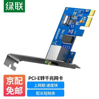 UGREEN 绿联 PCI-E转千兆网卡 台式机主机箱电脑内置自适应有线网卡 带3口USB3.0