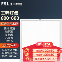 FSL 佛山照明 集成吊頂燈600