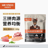 约克先生狗粮成犬中大型小型犬通用牛肉味100g