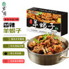 羊蝎子熟食火锅 2.4斤 清真羊肉羊脊骨预制菜 香辣味 门店同款
