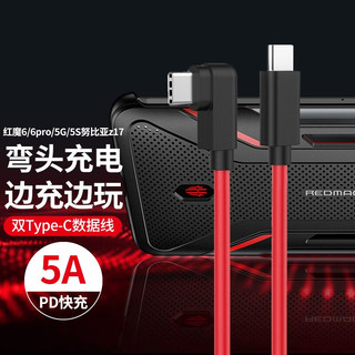 trendsetter 适用努比亚红魔数据线120W100W弯头