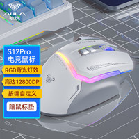 S12Pro有线鼠标游戏鼠标人体工程学 电竞LOL吃鸡CF鼠标 自定义宏程电脑鼠标 S12pro-白色