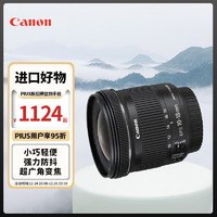 Canon 佳能 EF-S 10-18mm IS STM 单反镜头 超广角变焦