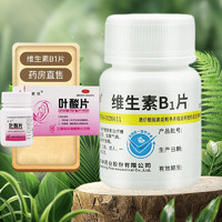 weifujia 维福佳 维生素B1片+叶酸片 10mg*100片 各一