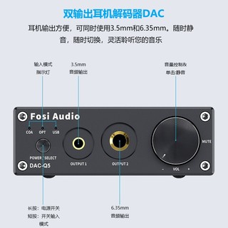 FOSI AUDIO Q5音频解码器