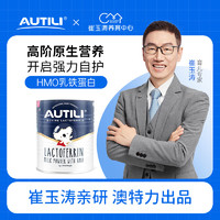 AUTILI 澳特力 澳洲含母乳低聚糖HMO乳铁蛋白60g