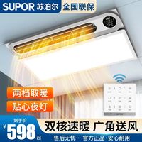 SUPOR 苏泊尔 摆页风暖浴霸集成吊顶排气扇照明一体灯卫生间浴室取暖风机