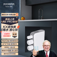 怡口净水（ECOWATER）500G家用纯E系列净水器 长效RO反渗透膜片 KX活性炭改善口感智能龙头 ERO208-3