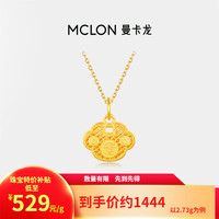 MCLON 曼卡龙 足金黄金吊坠花丝传家福锁挂坠古法花丝吊坠宝宝计价 约2.76g