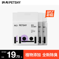 petshy 植物混合猫砂 2.5kg*4包