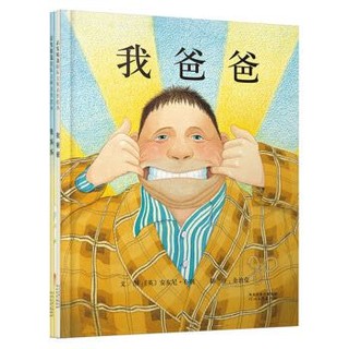 《我爸爸+我妈妈》（共2册）