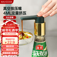 MAXCOOK 美厨 蚝油瓶按压器 压嘴按压嘴泵头 油壶家用挤耗油 单个装MCPJ1819