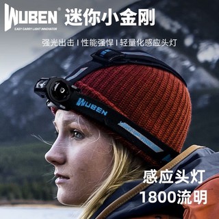 WUBEN 务本 E7强光1800流明感应头戴灯户外钓鱼磁吸充电新手电筒登山超亮 E7（单手电） 5000k中白光