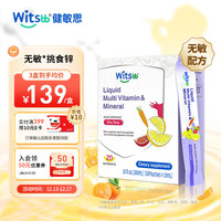 witsBB 健敏思多维锌无敏复合维生素矿物质 宝宝锌儿童铁液体条包15ml*30条/盒 6个月以上
