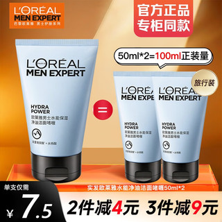 L'OREAL PARIS 欧莱雅（L'OREAL） 男士洗面奶氨基酸洁面乳水能保湿净油洁面啫喱男补水保湿控油