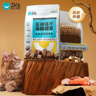NOURSE 卫仕 猫粮全价全阶段冻干猫粮 10kg