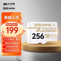 ZHITAI 致态 长江存储 256GB TF（MicroSD）存储卡  Endurance行车记录仪&家庭商用安防监控摄像