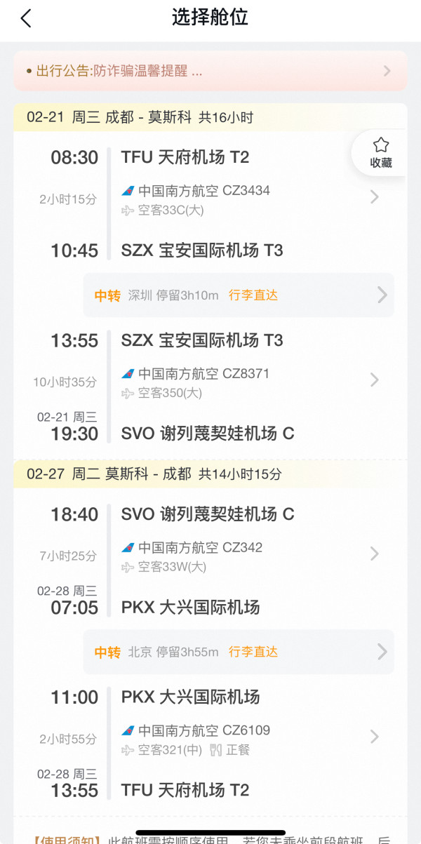 部分有春节班期全国联运南航全国多地俄罗斯莫斯科往返机票