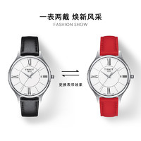TISSOT 天梭 臻时系列刘亦菲同款石英女表手表赠表带