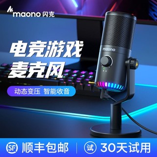 maono 闪克 DM30电脑游戏麦克风电竞专用台式主播直播语音降噪闪客话筒